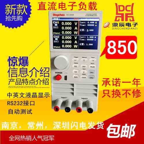鼎辰DCL6000可编程电子负载DCL6104 A  6204 1mV 0.001A 232接口