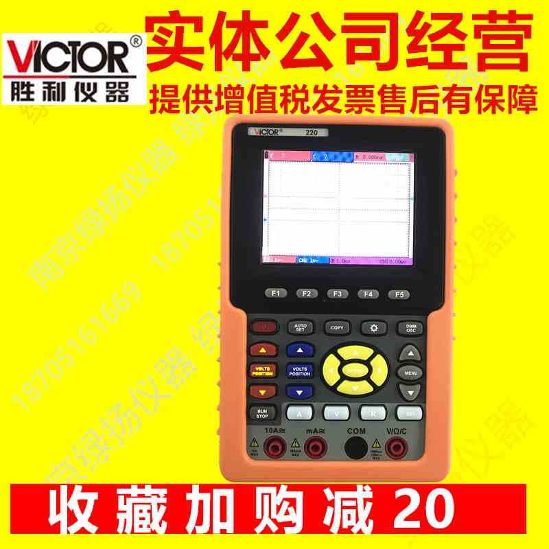 胜利VC210手持式示波表VC220 彩色示波器20MHZ双通道电脑接口现货