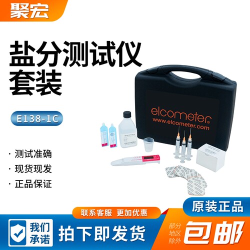 英国Elcometer易高E138-1C盐分测试套装盐分测试仪原装