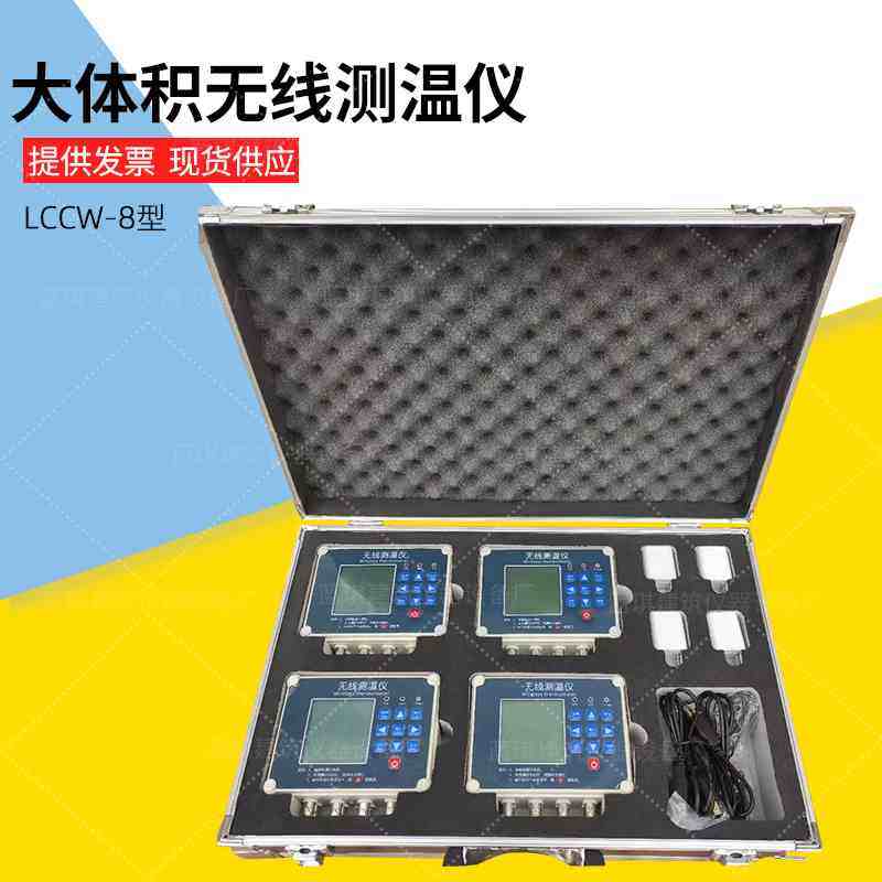 LCCW-8混凝土无线测温仪大体积混凝土测温仪 多通道无线自动记录,搬运/仓储/物流设备,其他起重搬运设备,淘宝优惠券,粉丝福利购,淘宝优惠卷