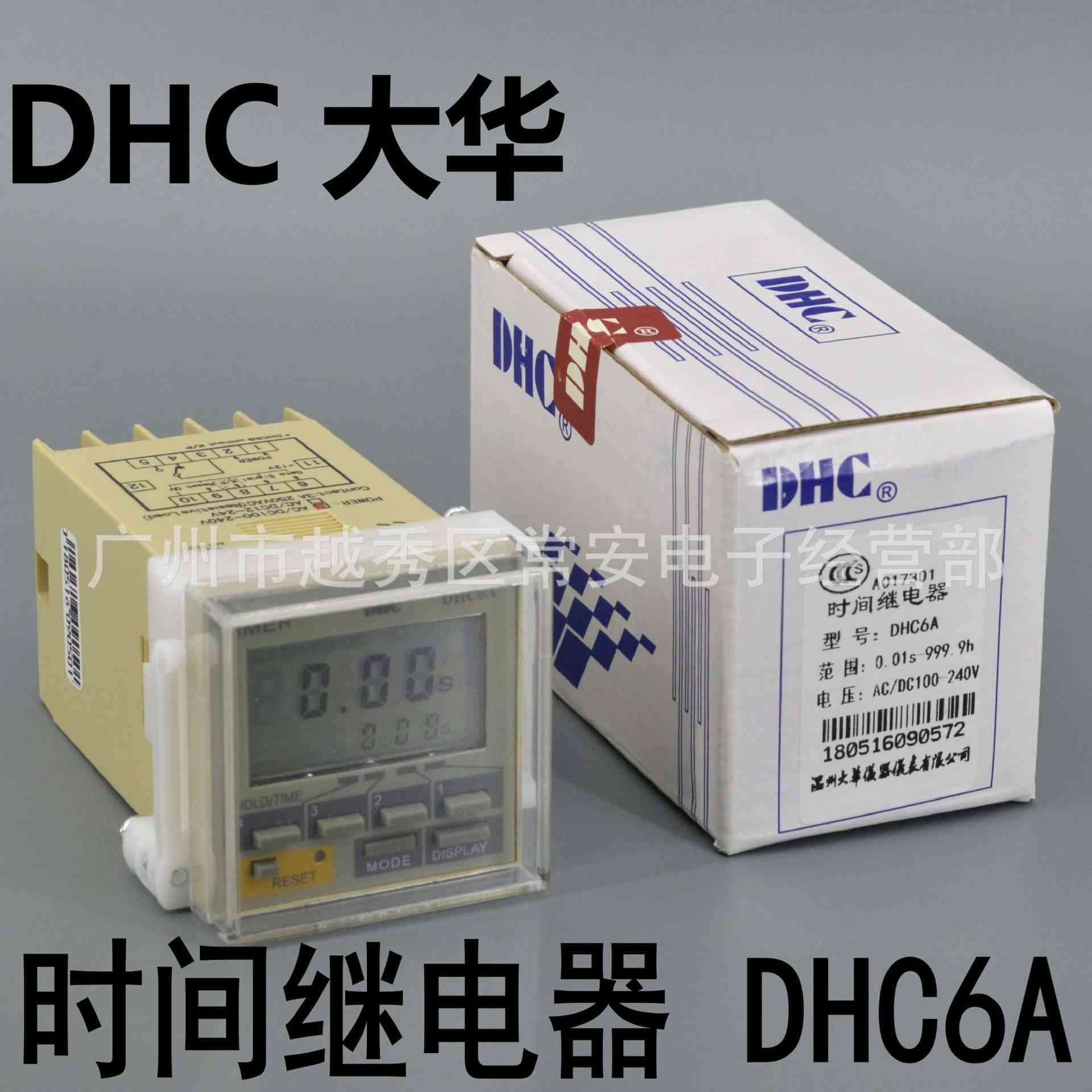 DHC 温州大华 液晶显示时间继电器 DHC6A