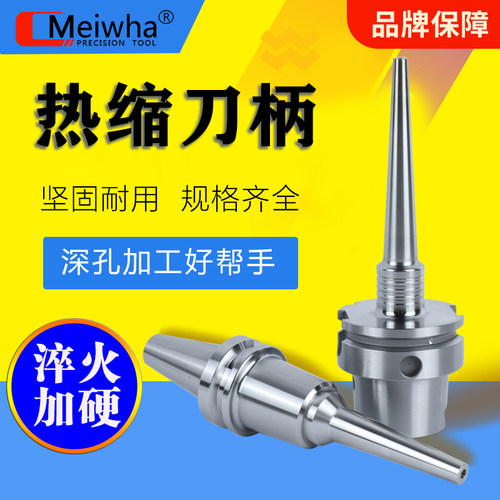 梅华高精度抗震数控加工中心用HSK63A整体式热胀烧结热缩刀柄BT40