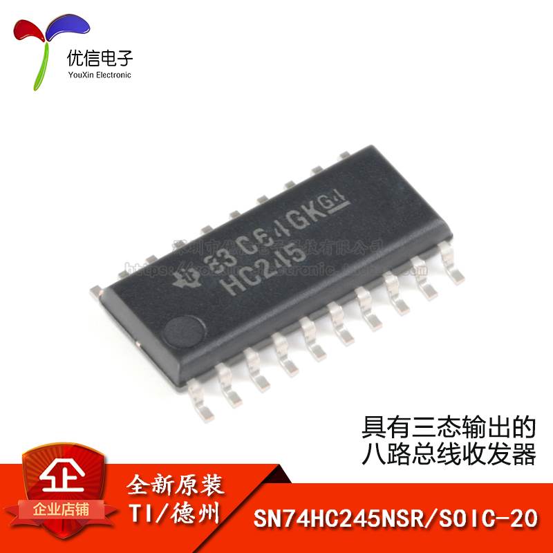 原装正品 SN74HC245NSR SOIC-20 三态输出八路总线收发器逻辑芯片
