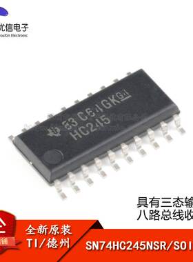 原装正品 SN74HC245NSR SOIC-20 三态输出八路总线收发器逻辑芯片