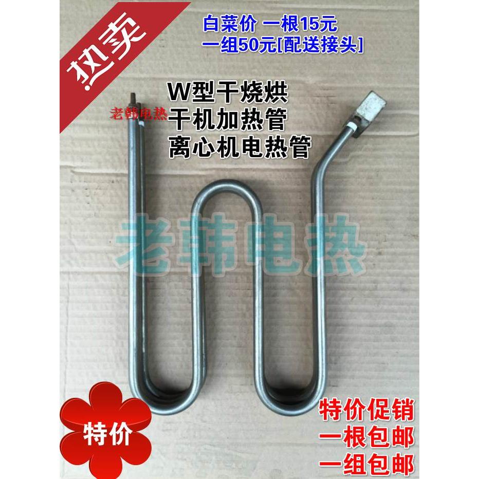 W型干烧烘干机不锈钢 离心机加热管 甩干机 电加发热管 电热管