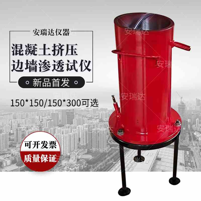 DL/T5422-2009挤压边墙渗透性试验仪 砼面板堆石坝挤压边墙渗透仪