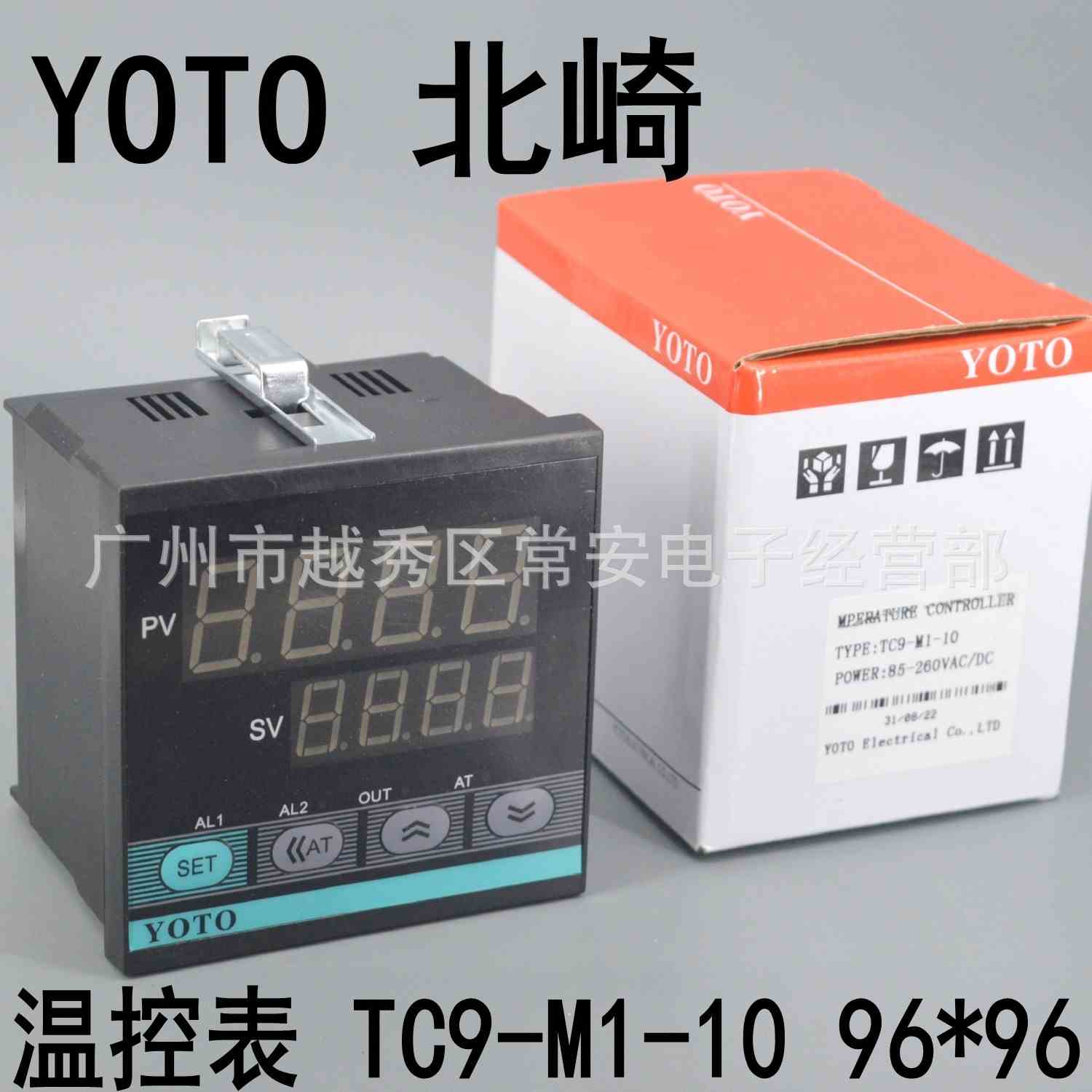 YOTO 中山北崎 智能型数字显示温度控制器 TC9-M1-10 96*96