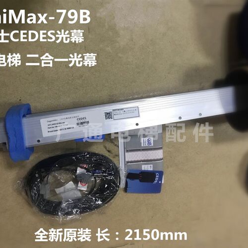 MiniMax-79B日立电梯 二合一光幕日立光幕电士CEDES 轿厢光幕配件