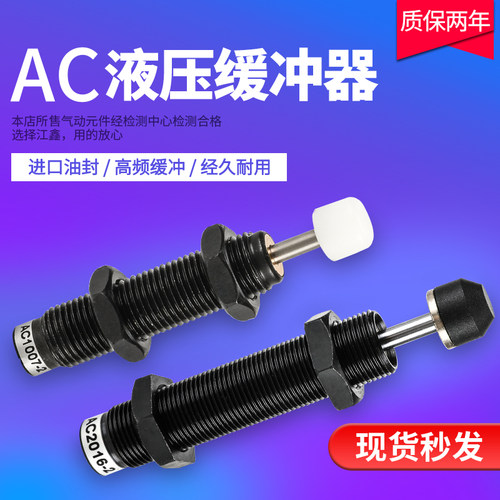 油压液压缓冲器AC0806稳速器1412气缸阻尼器1210机械手减震器2025