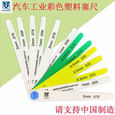 SUNYLEH滕艺美国款塑料塞尺15026汽车彩色间隙片19350单片15017