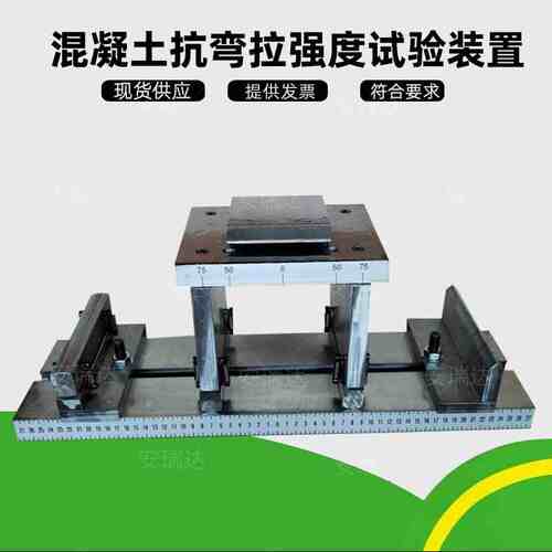 E51-2009标准混凝土抗弯拉试验装置砼试验用无机结合料抗弯拉装置