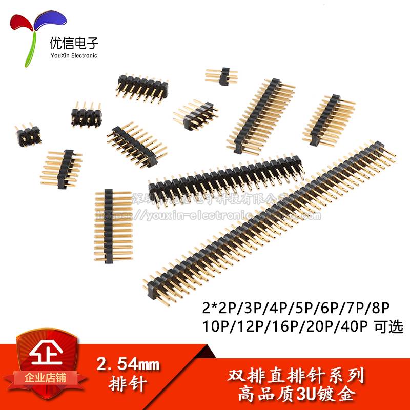 2.54mm间距 2*2/3/4/5/6/7/8/10/12-40P 双排排针直插针 3U镀金