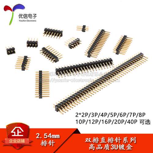 2.54mm间距 2*2/3/4/5/6/7/8/10/12-40P 双排排针直插针 3U镀金
