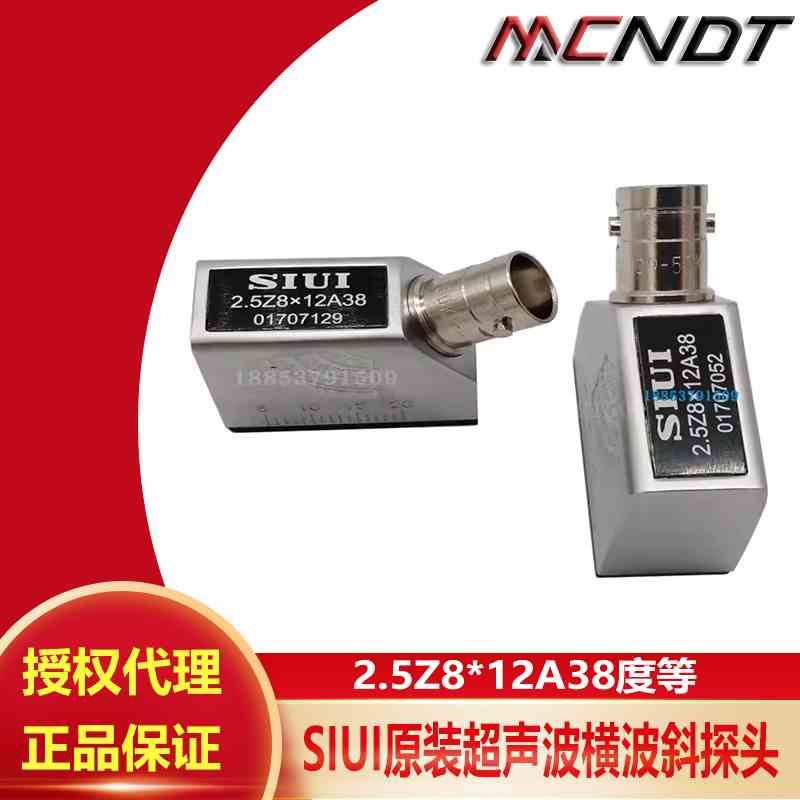 2.5Z8X12超声波斜探头38度汕头超声斜探头siui探头45度横波斜探头