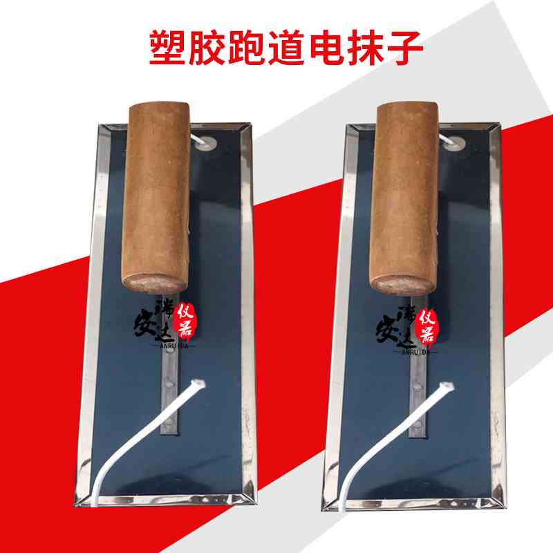 EPDM颗粒烫板手动电烫板彩色塑胶跑道EPDM摊铺工具加热镘刀电抹子