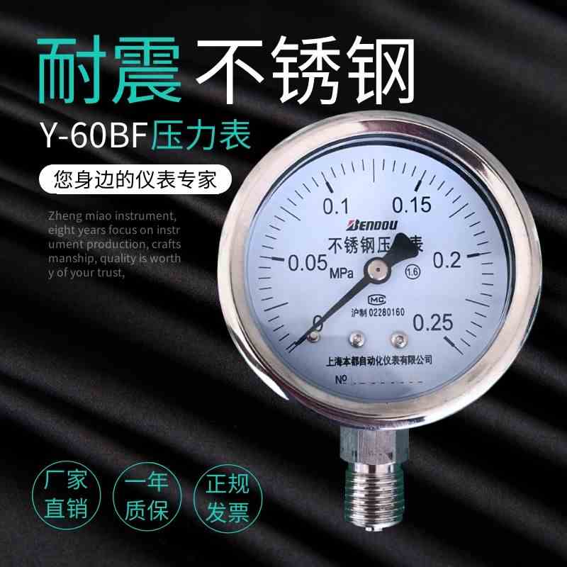 Y-60BF 不锈钢压力表不锈钢耐震压力表0.16 0.25 0.4 0.6 1.6MPA