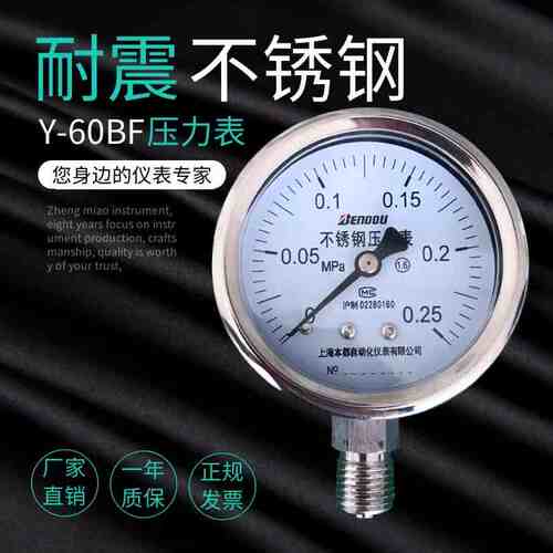 Y-60BF 不锈钢压力表不锈钢耐震压力表0.16 0.25 0.4 0.6 1.6MPA