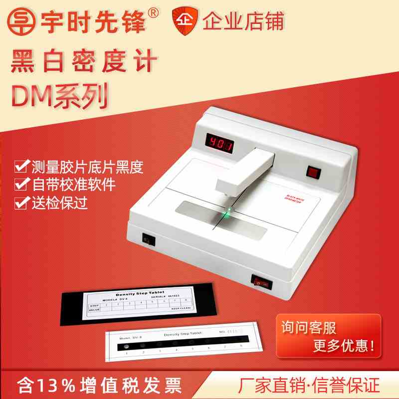 宇时先锋DM3011透射式黑白密度计 工业胶片底片黑度测量仪密度片
