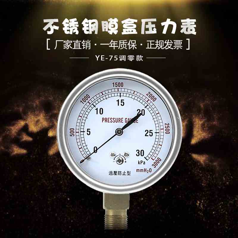 YE-75钢壳款 过压防止型微压力表膜盒压力表水柱表  带调零