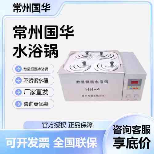常州国华数显恒温水浴锅水浴箱两孔双列四孔HH-2/4/6油浴锅水槽