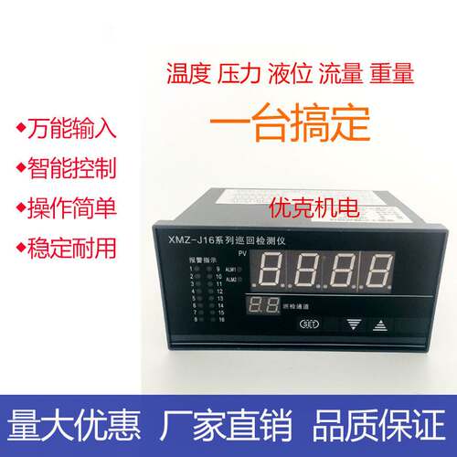 XMT-J16系列16路智能巡检仪 万能输出 压力 液位报警器模块控制器