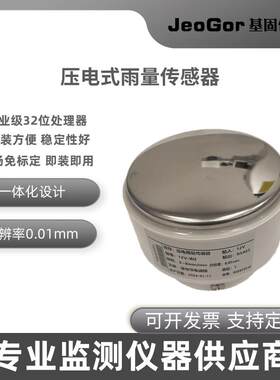 压电雨量计环境气象灾害边坡地质监测农业灌溉压电式雨量传感器