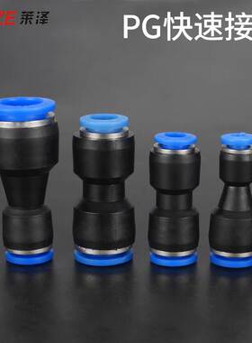 莱泽PG直通变径塑料转接头气管快插6-4/8-6/10-8/12-10/8-4/10-6