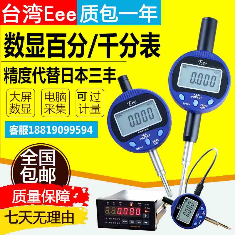 台湾Eee数显千分表/百分表0-12.7 0-25 30 50 100MM高度规深度计