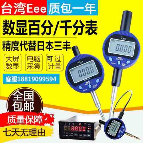 台湾Eee数显千分表/百分表0-12.7 0-25 30 50 100MM高度规深度计