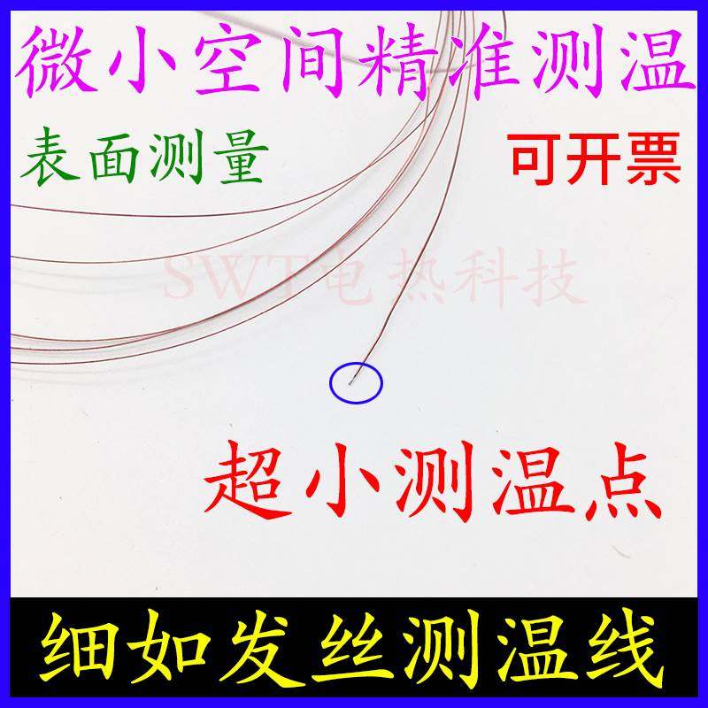 开普森K型超细测温线表面测温极细热电偶微小电子芯片超薄粘贴式T,床上用品,被套定制,淘宝优惠券,粉丝福利购,淘宝优惠卷