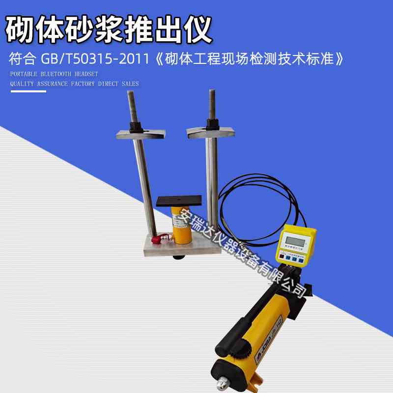 TCY-30型砂浆推出仪，砌体强度检测仪，推出法砌筑砂浆强度检测仪