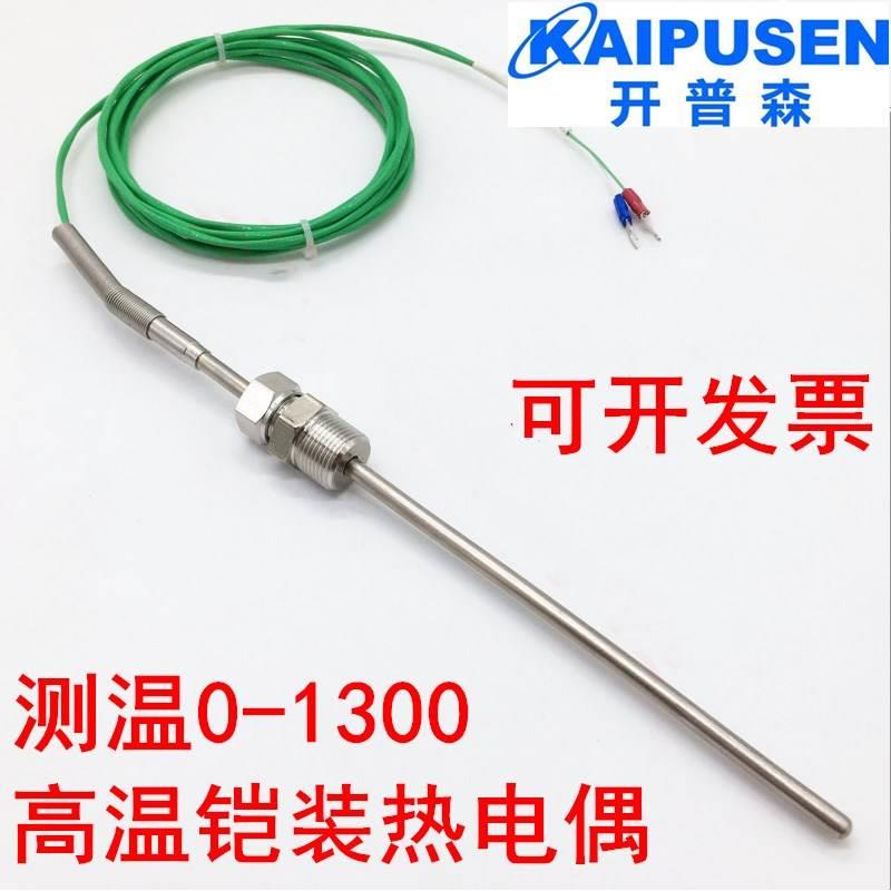 直径6MMK型铠装热电偶5MM温度传感器K耐高温1200度针式测温探头
