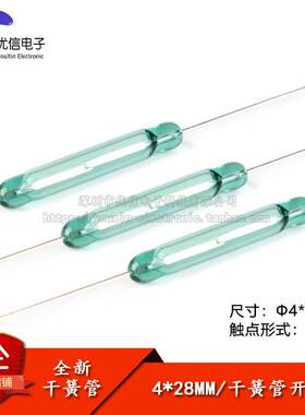 【优信电子】干簧管 4*28MM 常开型 磁控磁性磁感应开关