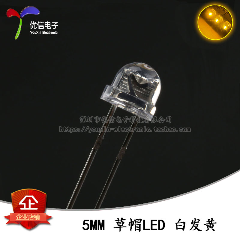 原装正品 5MM/F5直插草帽LED灯珠白发黄 黄色发光二极管短脚 10只