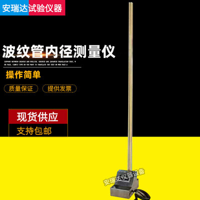 波纹管内径测量仪 GBT9647-5 内径测量仪 波纹管环刚度内径测量仪