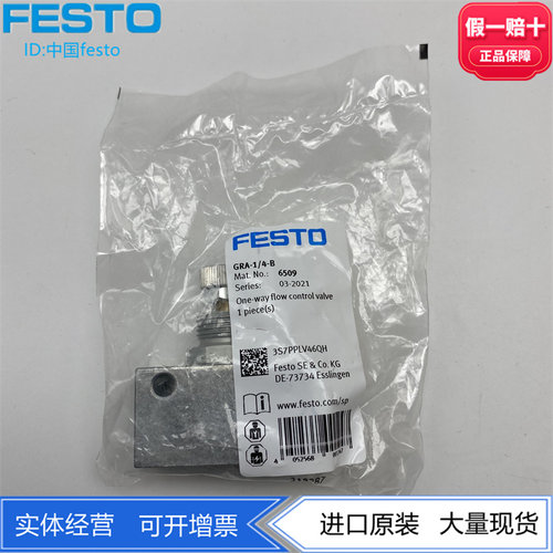 FESTO费斯托单向节流阀流量调压阀GRA-1/4-B  6509现货GRA控制阀