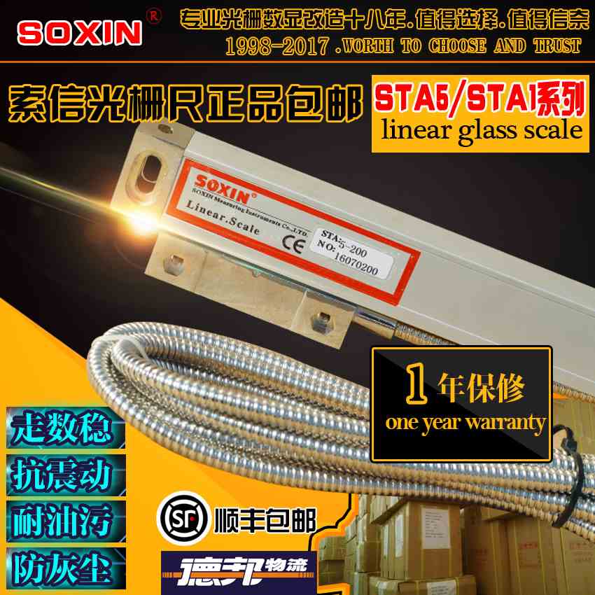 SOXIN索信/硕信光栅尺STA5-450mm250/300/800900铣床电子尺STA1