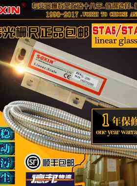 SOXIN索信/硕信光栅尺STA5-450mm250/300/800900铣床电子尺STA1
