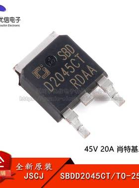 原装正品 SBDD2045CT TO-252-2L 45V 20A 肖特基二极管