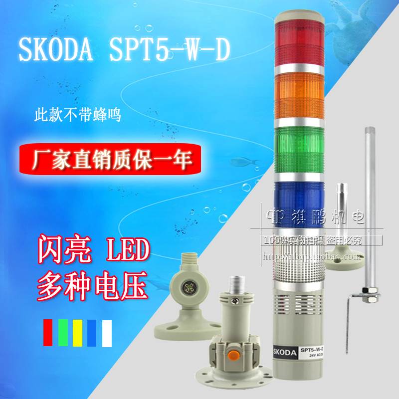 LED多层警示报警灯 信号灯 LTA-205 W5 5节闪亮 红黄绿 SPT5-W-D