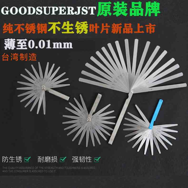304纯不锈钢塞尺GOODSUPERJST不生锈厚薄规0.01-1.0-2气门塞尺150