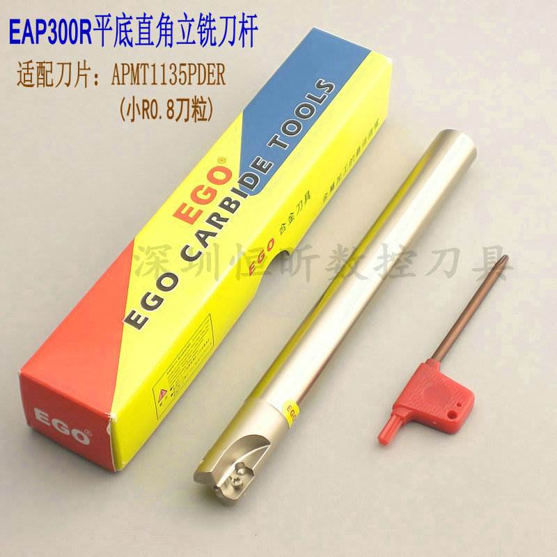 台湾EGO铣刀杆 EAP300R平底直角铣刀杆 数控刀杆 R0.8铣刀杆 刀把