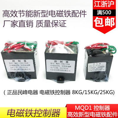 MQD1电磁铁控制器冲床电磁铁控制器MQD1-8KG/MQD1-15KG/MQD1-25KG