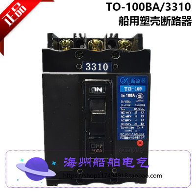 TO-100BA/3310塑壳断路器T0-100BA  3P 100A75A60A40A32A空气开关