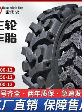 三轮车轮胎全新人字加宽农用原装4.00-125.00-12防滑10层耐磨加厚