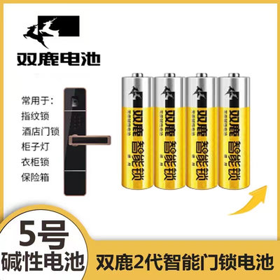 。双鹿电池智能锁专用电池电子锁指纹锁专用5号电池碱性大容量防