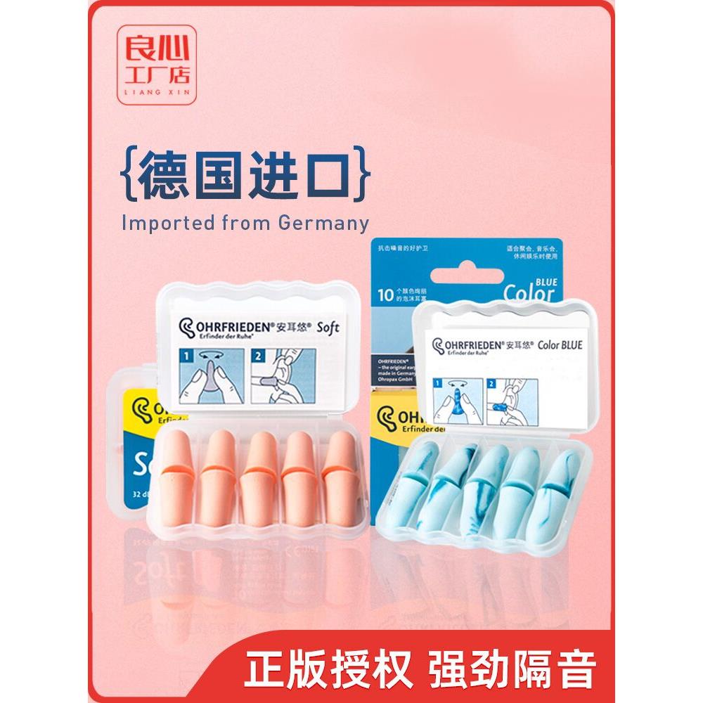 德国安耳悠soft睡眠耳塞舒适隔音宿舍睡觉防吵神器防噪音降噪音