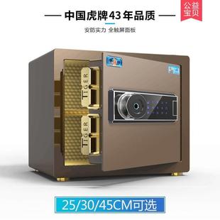 虎牌保险柜家用小型25 防盗可隐藏入墙办 45cm保险箱高指纹密码
