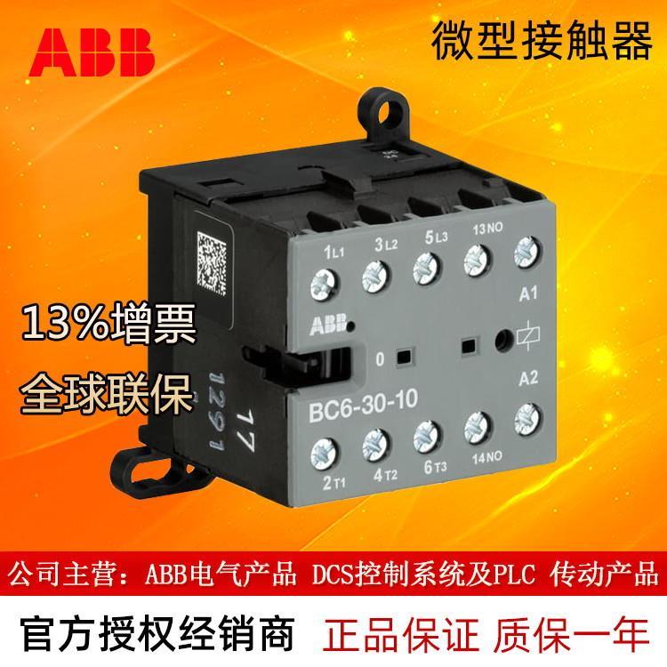 全新原装正品ABB微型接触器BC6-30-10*24V DC直流线圈 82201984