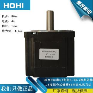 86步進(jìn)電機(jī)66 步進(jìn)馬達(dá) 4.5Nm軸14mm四線Nema34混合式 80mm大扭矩3